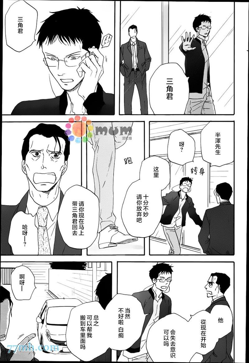 三角窗外是黑夜漫画讲的什么漫画,第17话3图