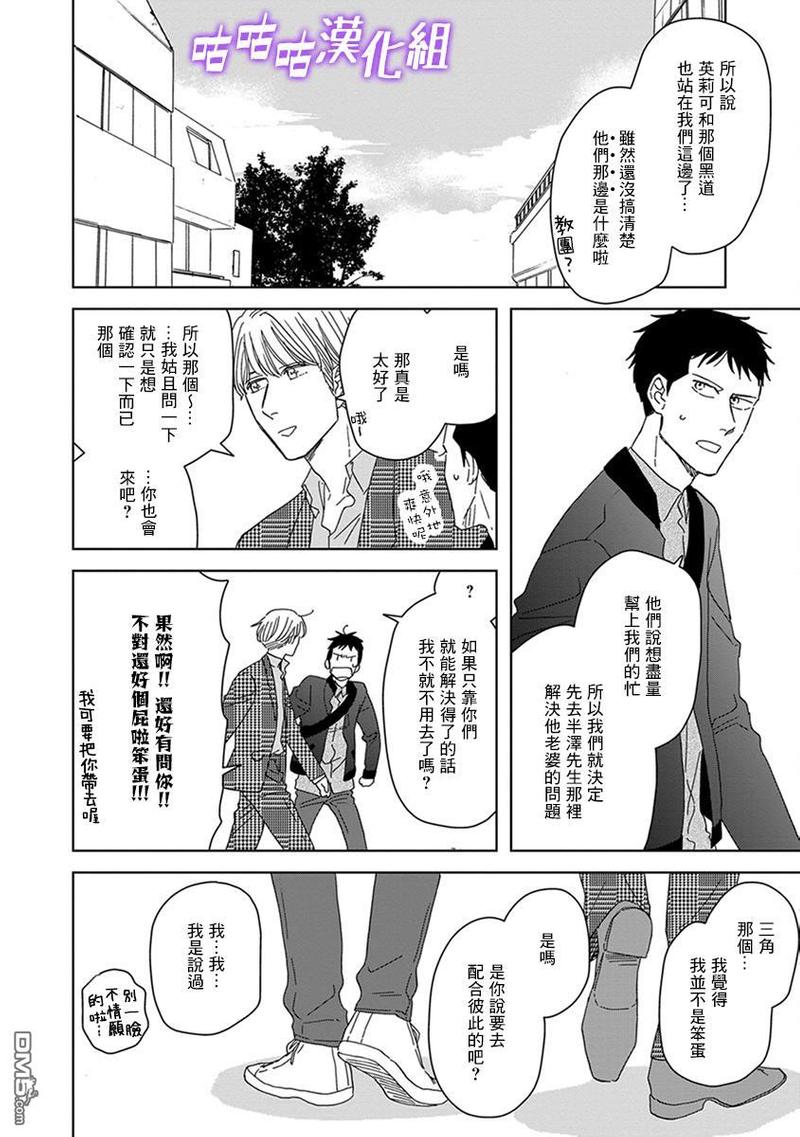 三角窗外是黑夜是耽吗漫画,第34话2图
