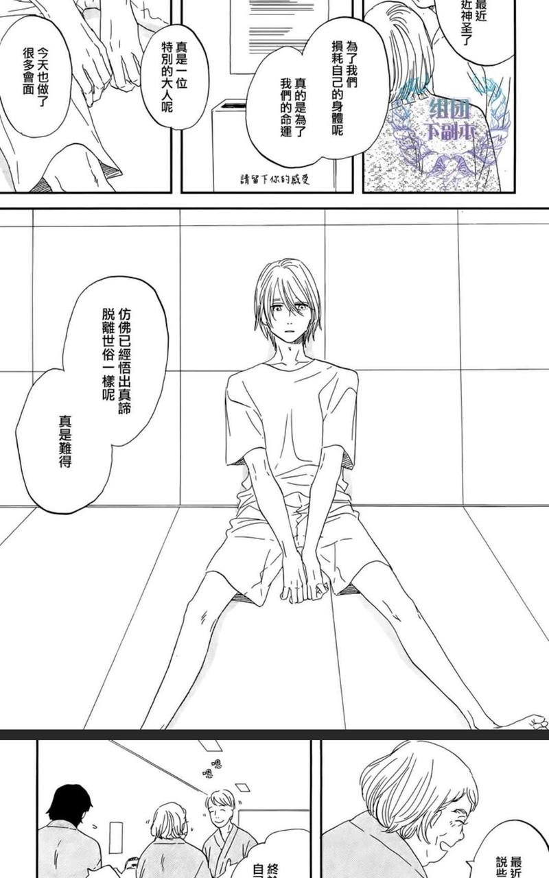 三角窗外是黑夜高清动漫漫画,第30话2图
