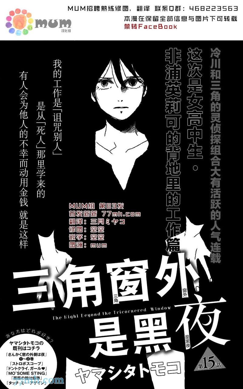 三角窗外是黑夜漫画无删减漫画,第15话1图