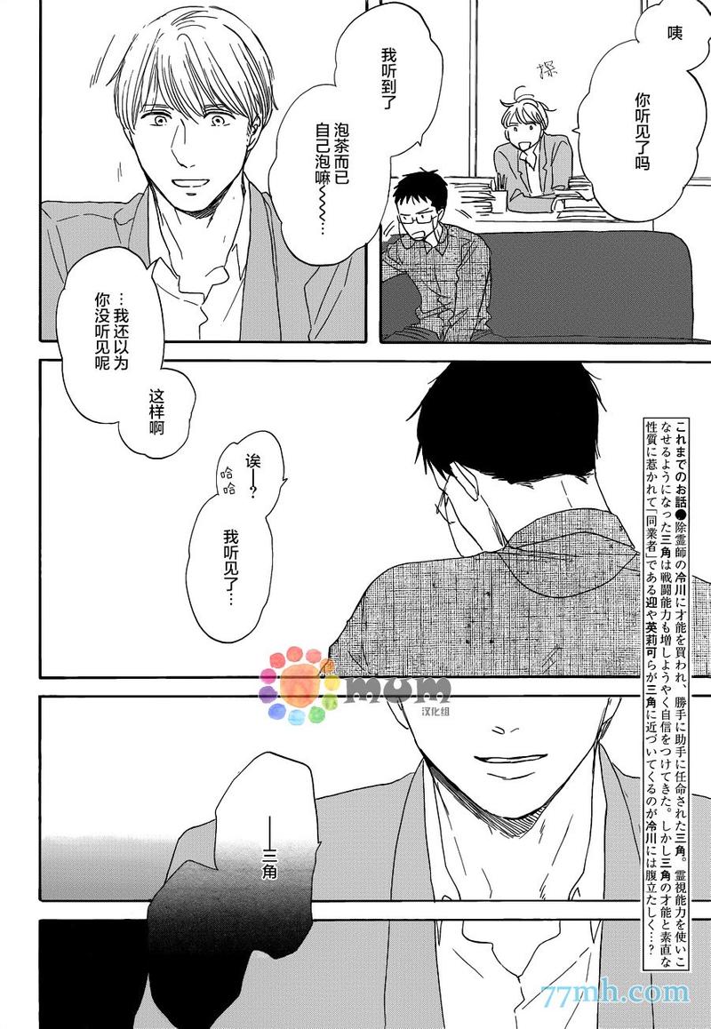 三角窗外是黑夜是耽吗漫画,第14话5图