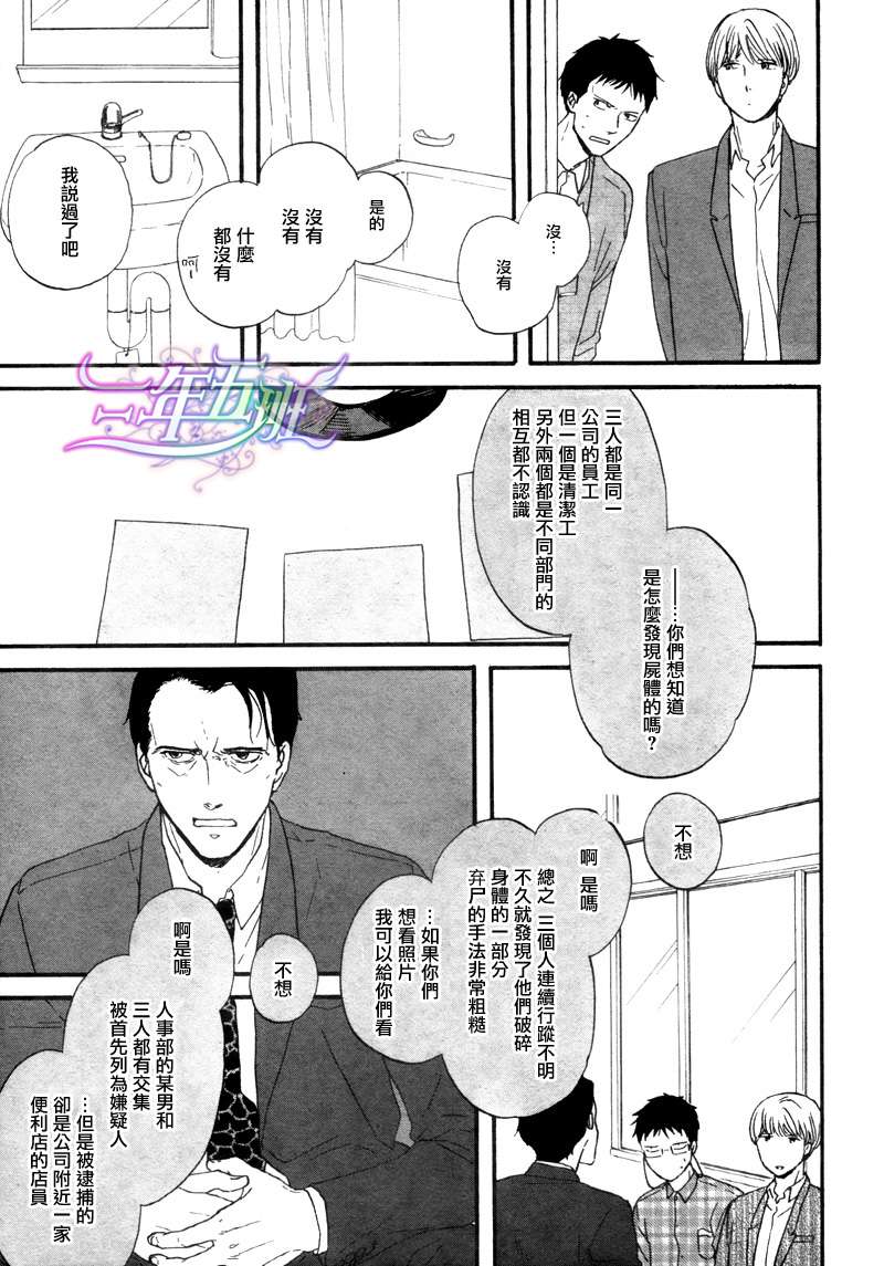 三角窗外是黑夜动画漫画,第3话3图