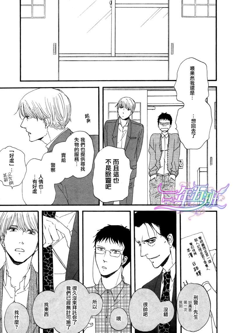 三角窗外是黑夜动画漫画,第3话5图
