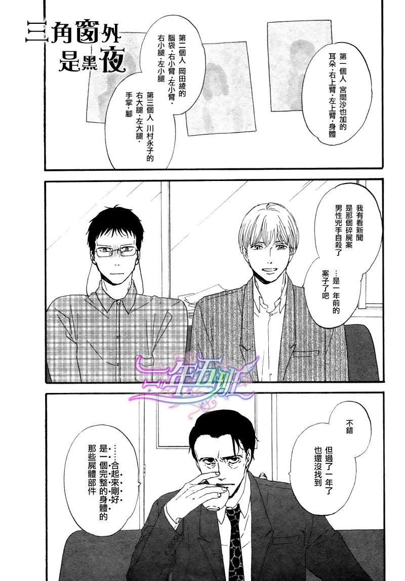 三角窗外是黑夜动画漫画,第3话1图