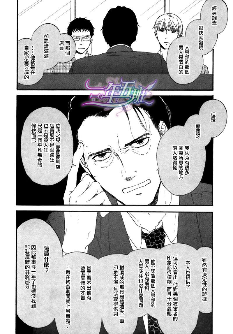 三角窗外是黑夜动画漫画,第3话4图