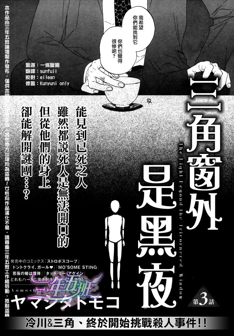 三角窗外是黑夜动画漫画,第3话2图