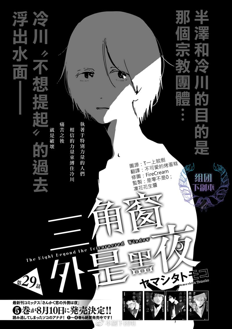 三角窗外是黑夜高清动漫漫画,第29话1图