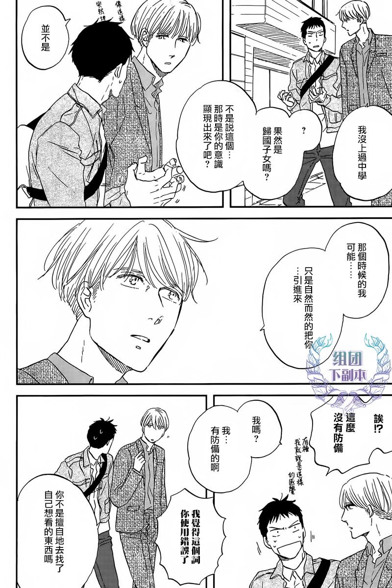 三角窗外是黑夜动画漫画,第24话4图