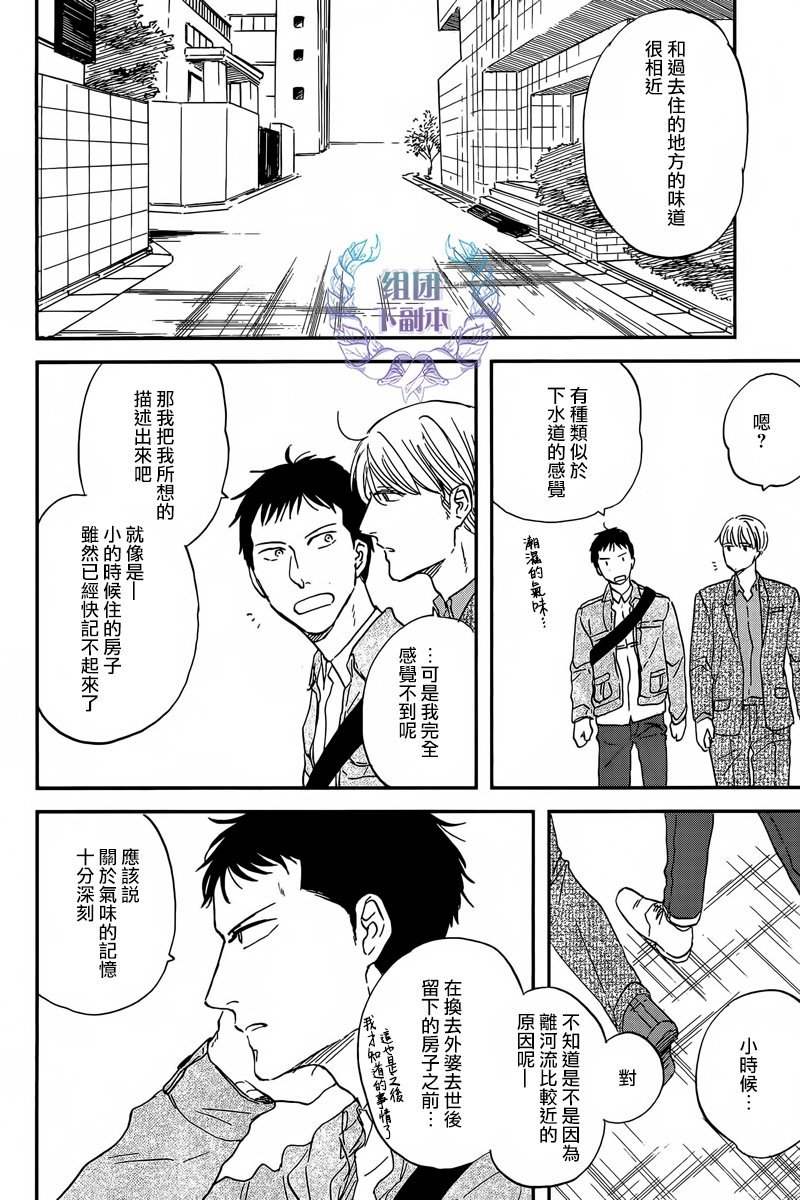 三角窗外是黑夜动画漫画,第24话2图