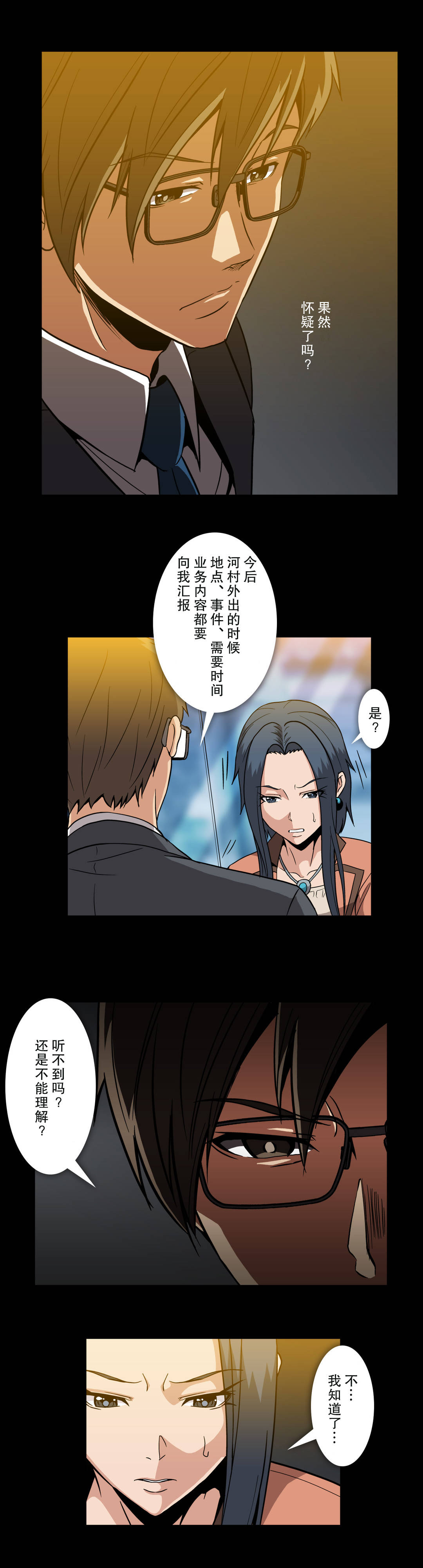 杉本最美的一张照片漫画,第55话4图