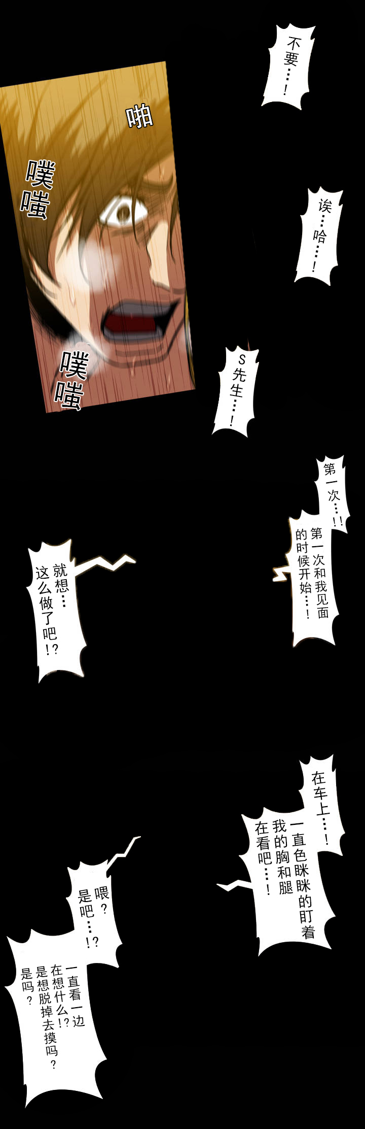 杉本最美的一张照片漫画,第30话3图