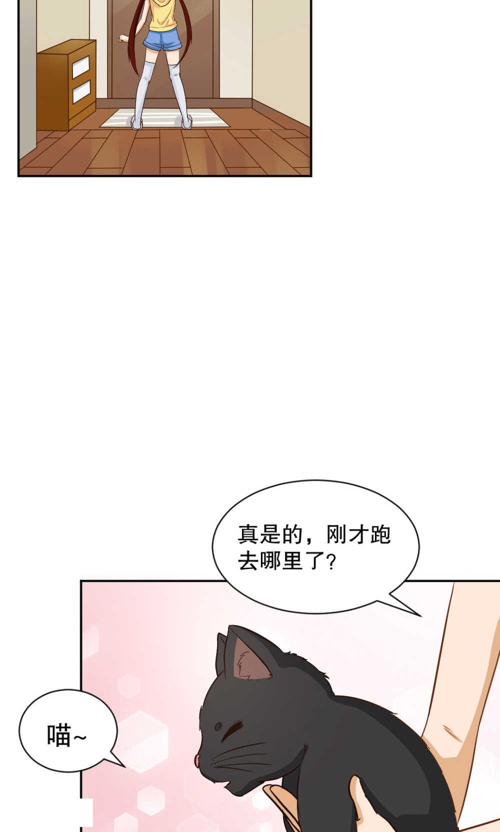实习小月老漫画,第92话2图