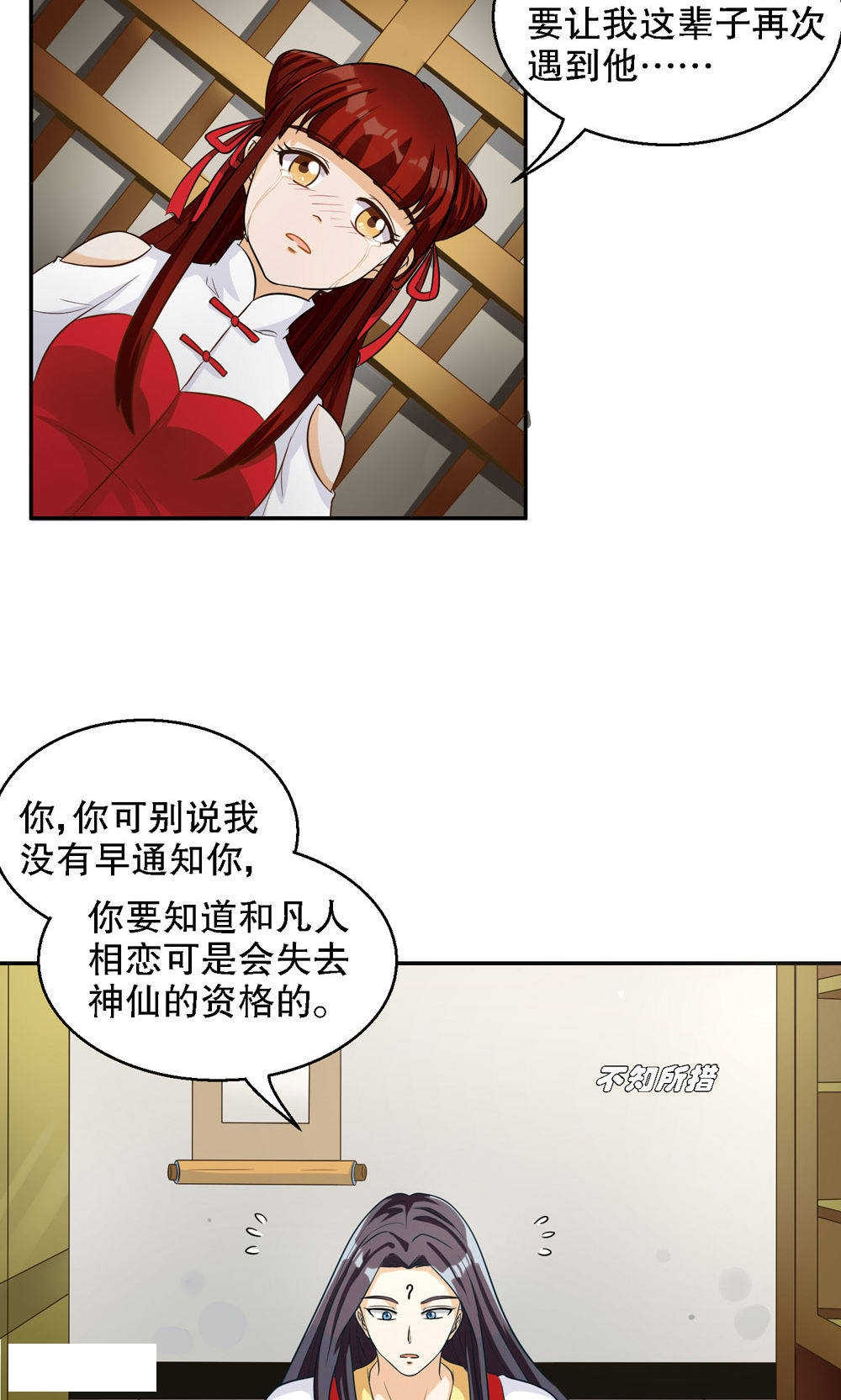 见习小结护士漫画,第84话3图