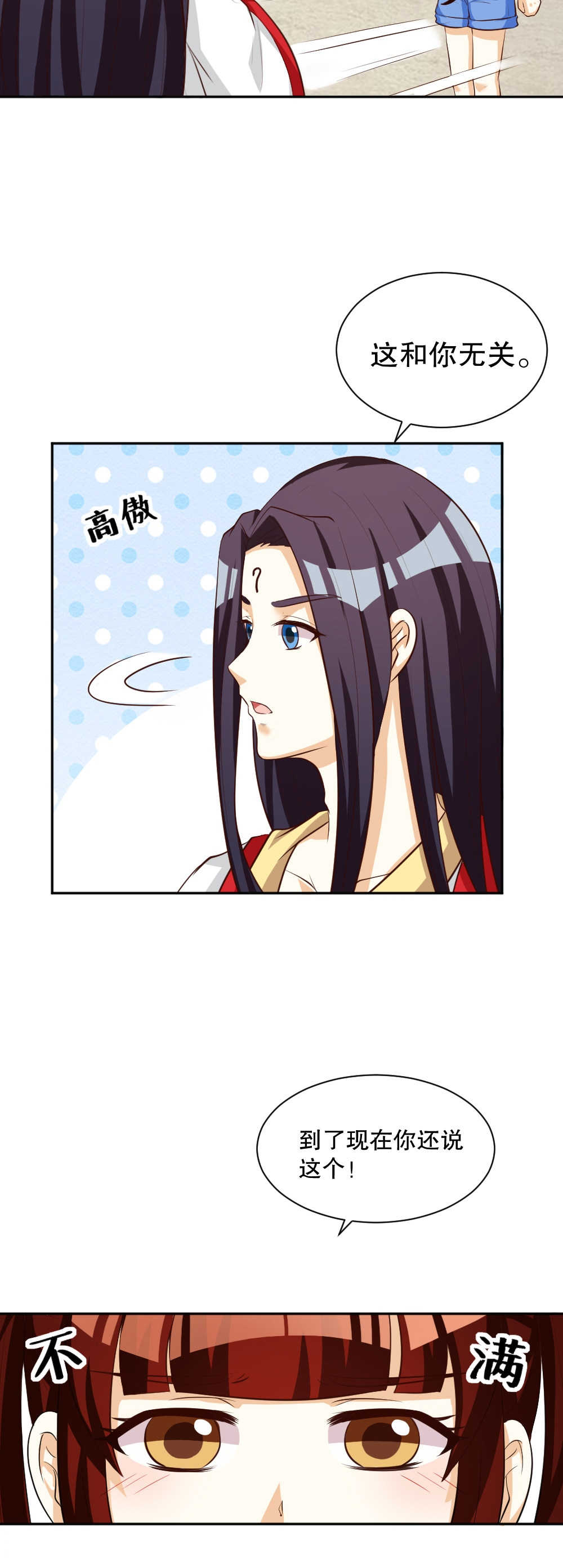 见习小组活动记录漫画,第116话3图