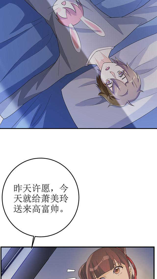 见习小说漫画,第17话2图