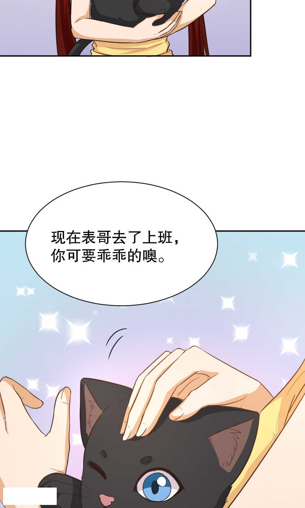 实习小月老漫画,第92话4图