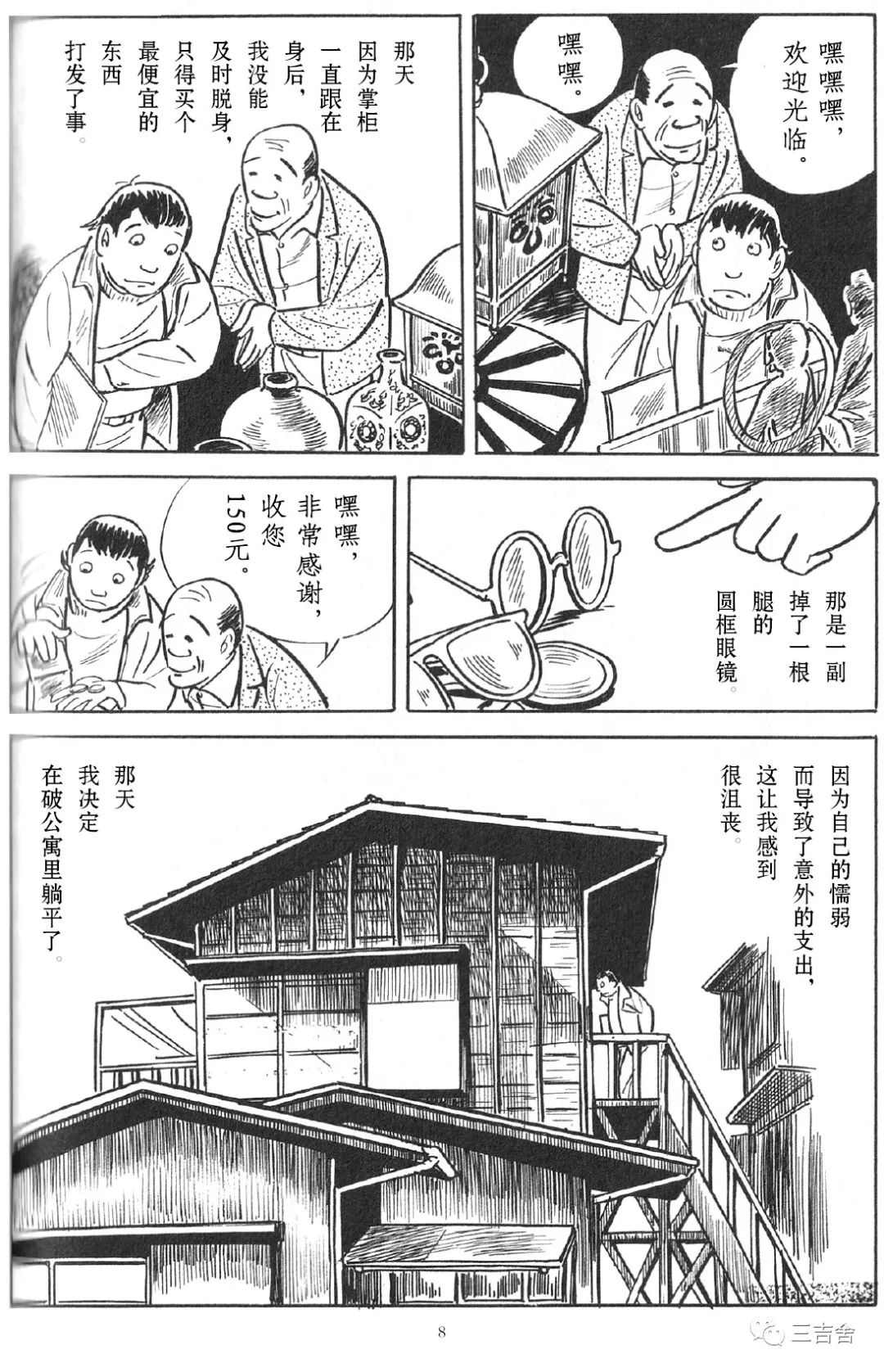 懒汉相亲漫画,第1话4图