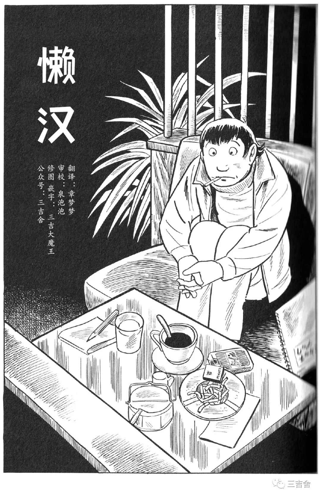 懒汉相亲漫画,第1话1图
