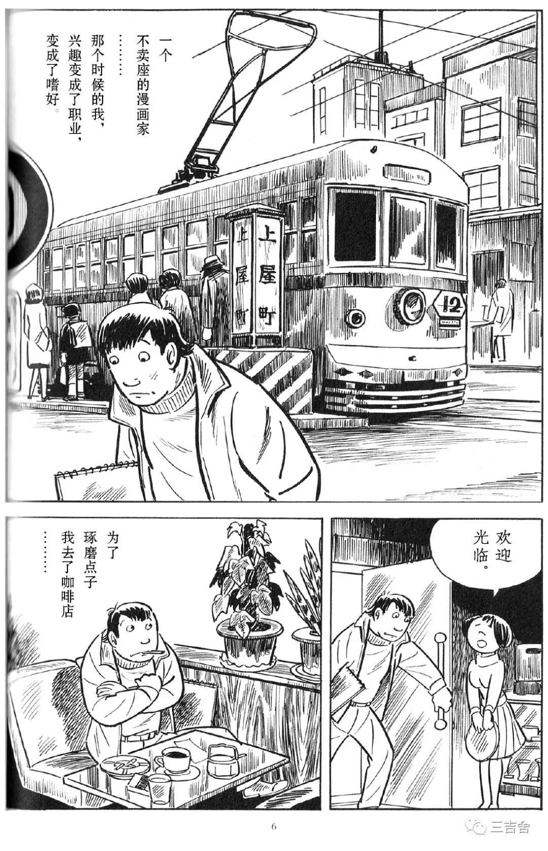 懒汉相亲漫画,第1话2图