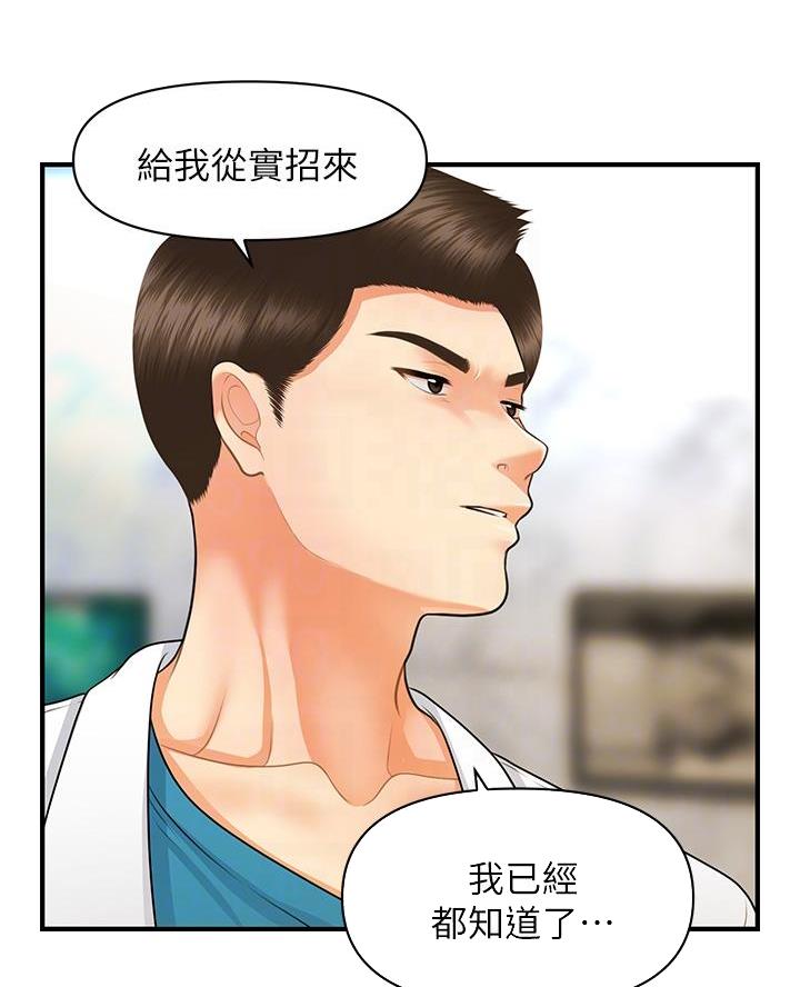 整形外科主治医师考试用书漫画,第138话3图