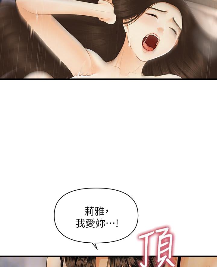 整形外科常见病漫画,第156话4图