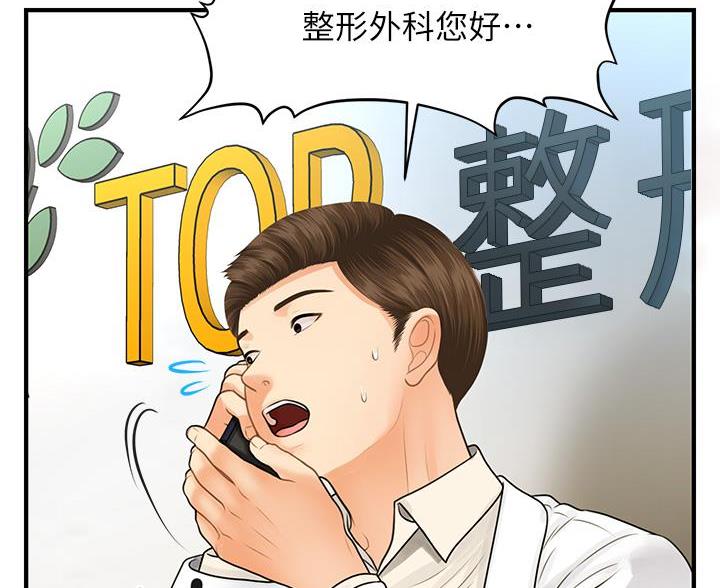 整形外科手术漫画,第180话4图