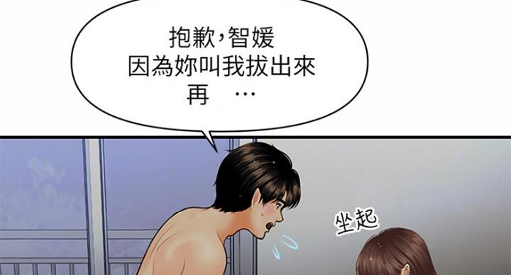整形外科本科院校漫画,第42话5图