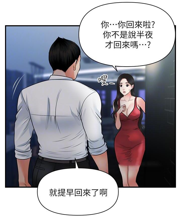 整形外科学中级职称漫画,第140话3图