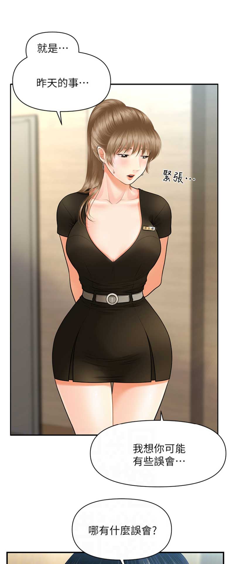 整形外科硕士留学哪个国家好漫画,第10话1图
