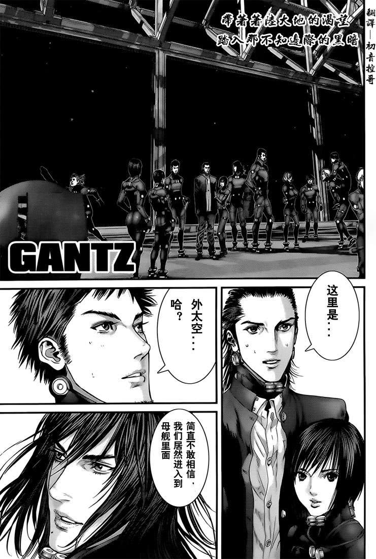 杀戮都市gantz最后结局什么意思漫画,第368话1图