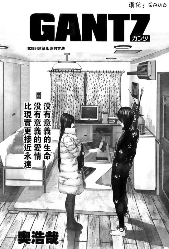 杀戮都市gantz最后结局什么意思漫画,第299话2图