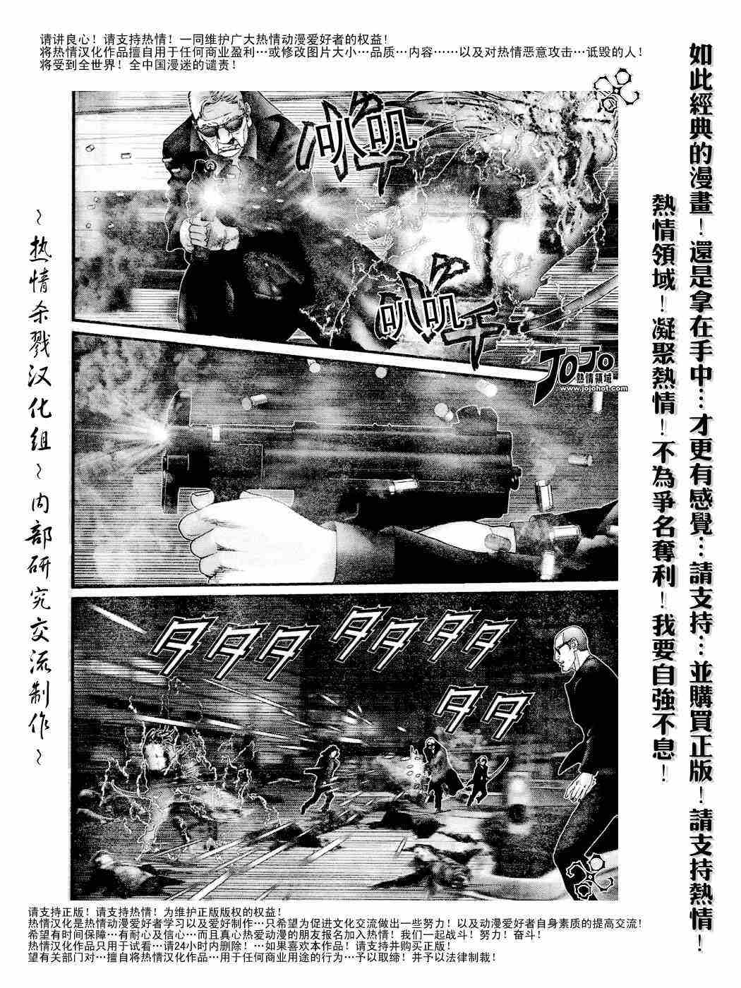 杀戮都市gantz最后结局什么意思漫画,第232话5图