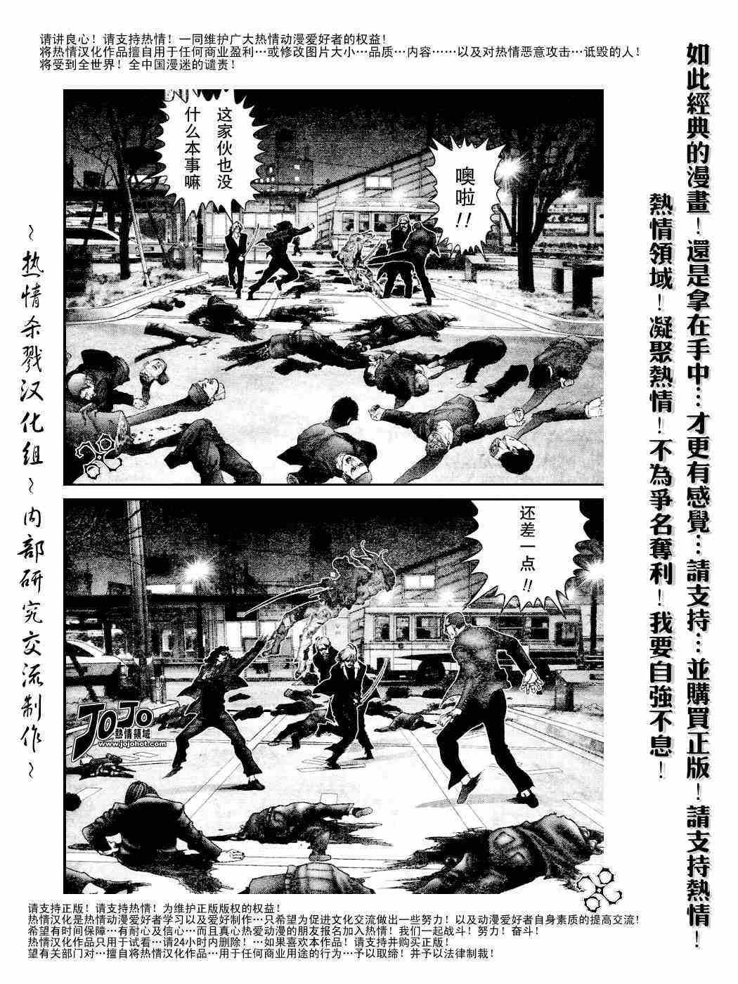 杀戮都市gantz最后结局什么意思漫画,第232话3图