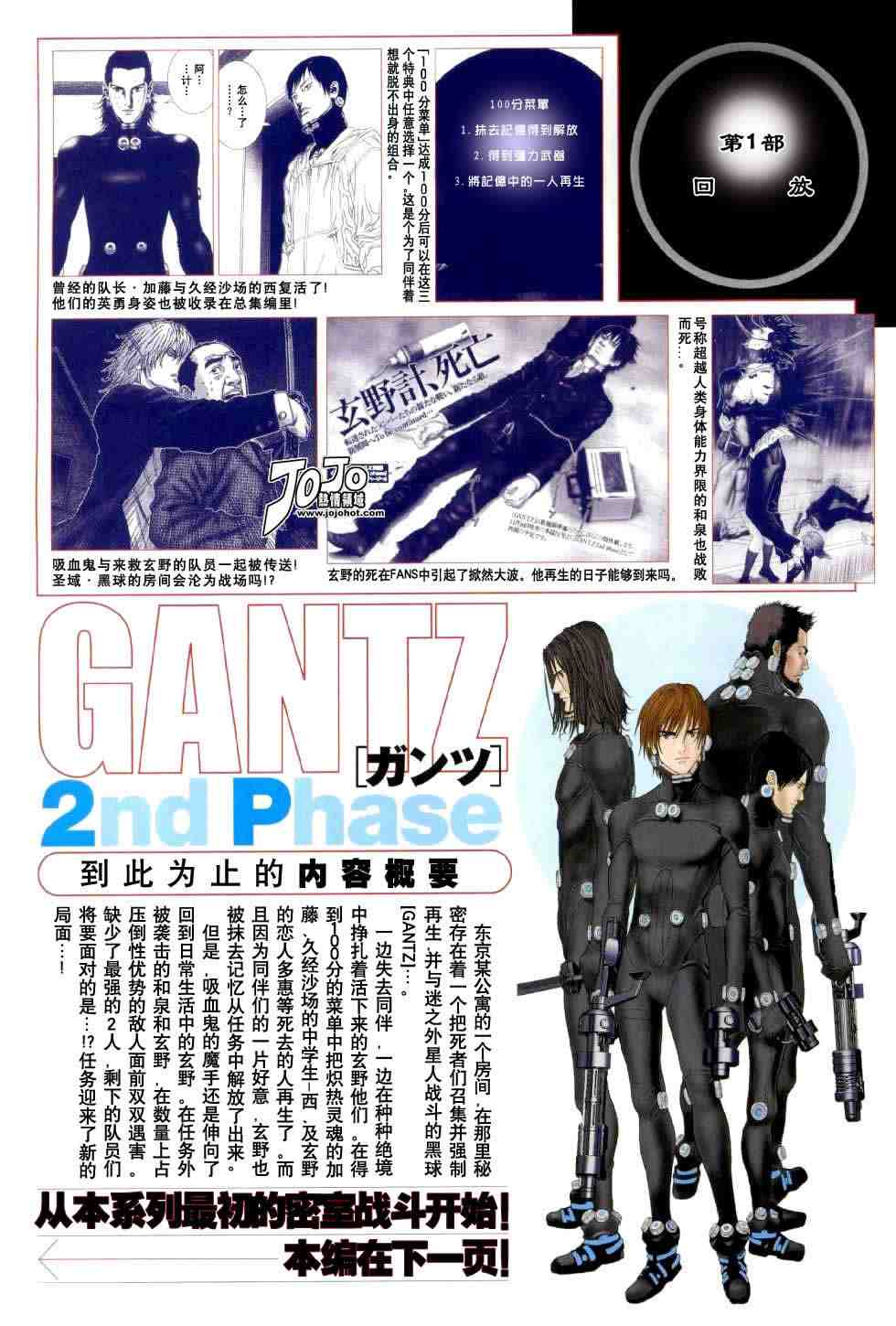 杀戮都市gantz最后结局什么意思漫画,第238话2图