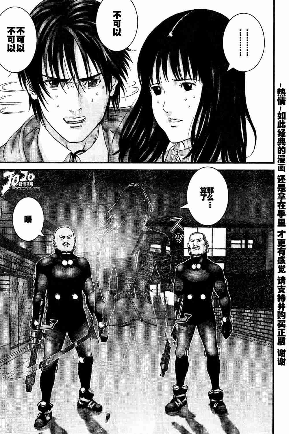 杀戮都市gantz最后结局什么意思漫画,第181话5图