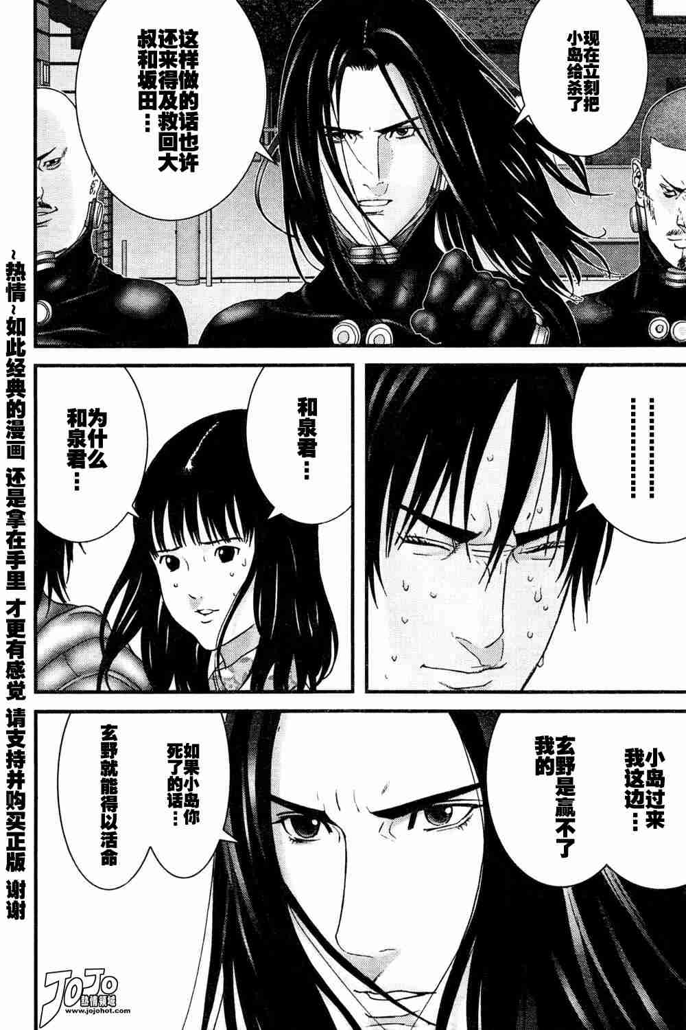 杀戮都市gantz最后结局什么意思漫画,第181话4图