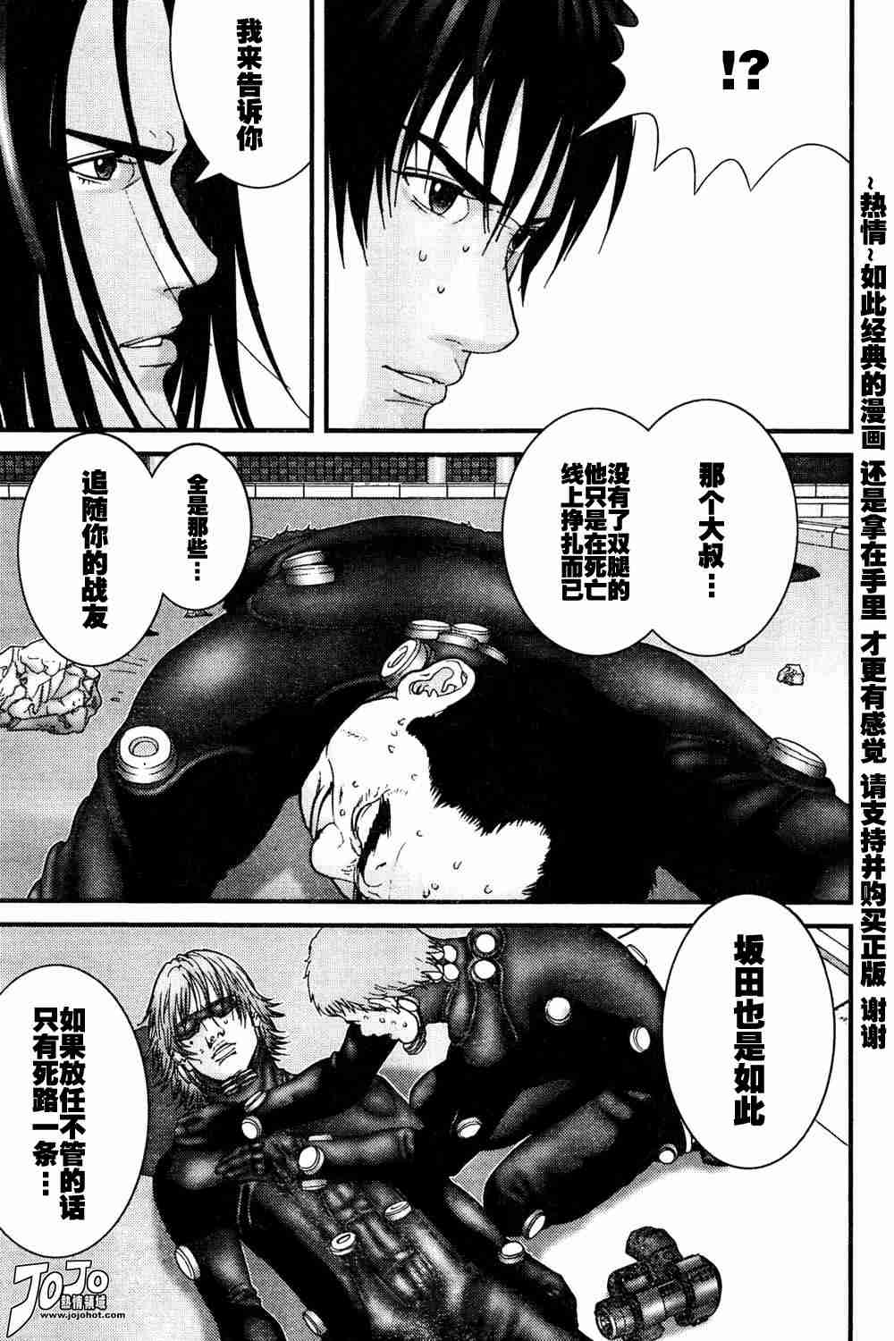 杀戮都市gantz最后结局什么意思漫画,第181话3图