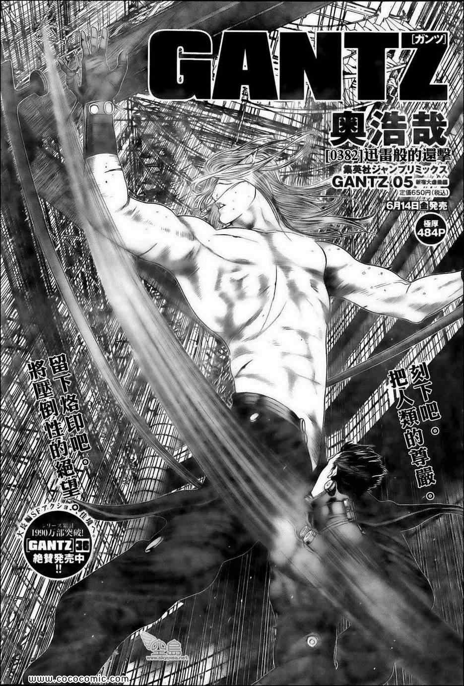 杀戮都市gantz最后结局什么意思漫画,第382话4图