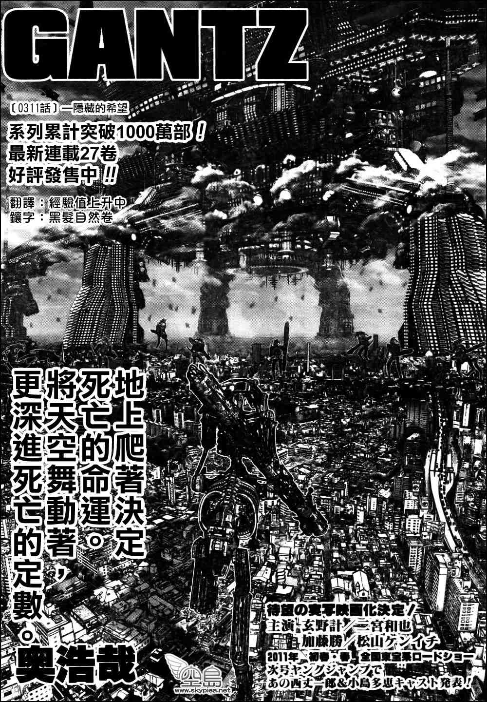 杀戮都市gantz最后结局什么意思漫画,第311话1图