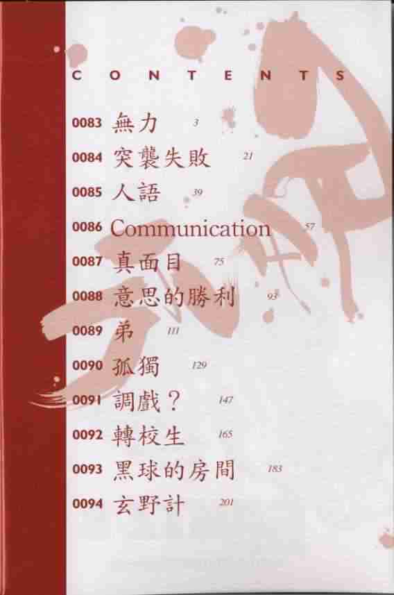 杀戮都市gantz最后结局什么意思漫画,第8卷3图