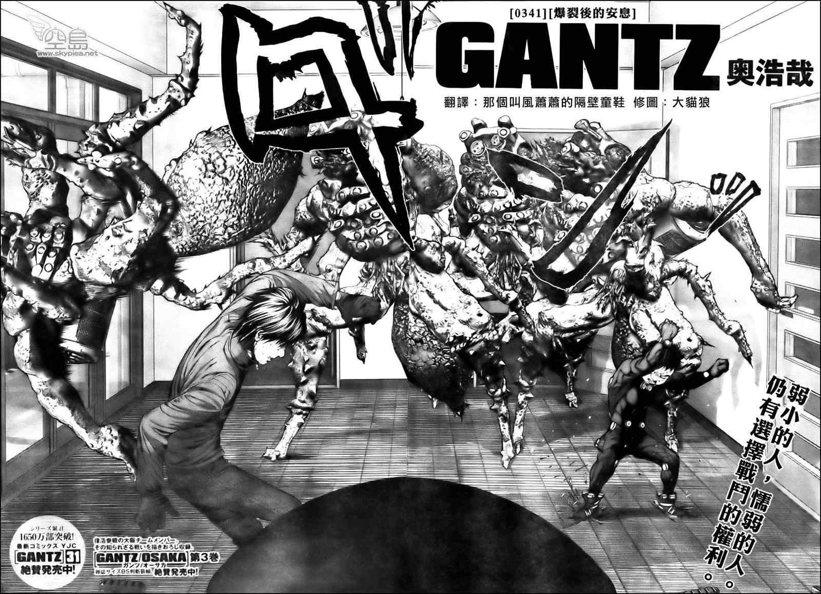 杀戮都市gantz最后结局什么意思漫画,第341话2图