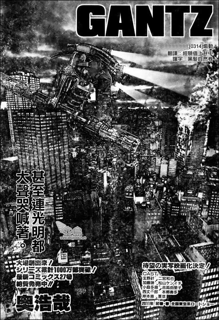 杀戮都市gantz最后结局什么意思漫画,第314话1图