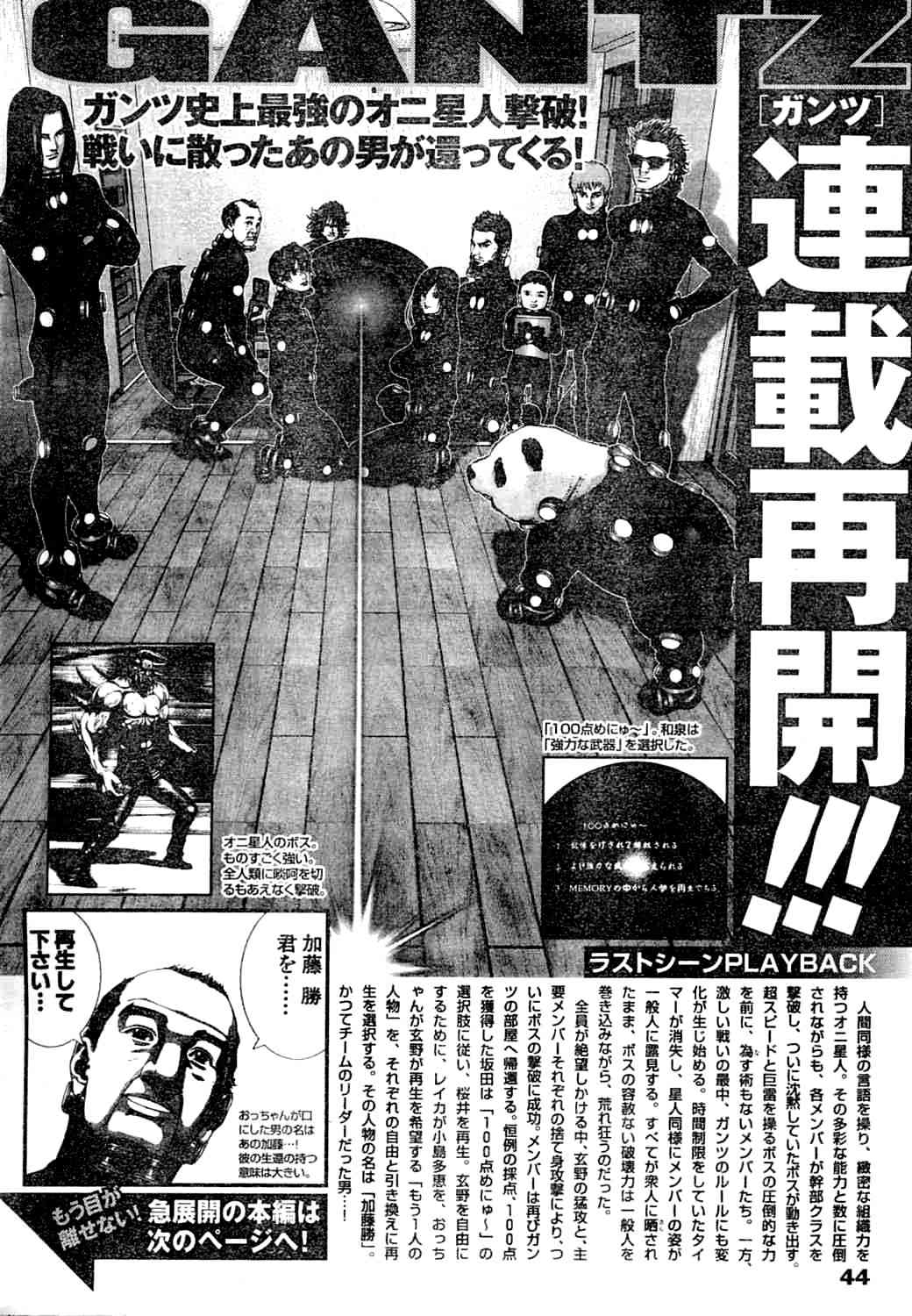 杀戮都市gantz最后结局什么意思漫画,第218话1图