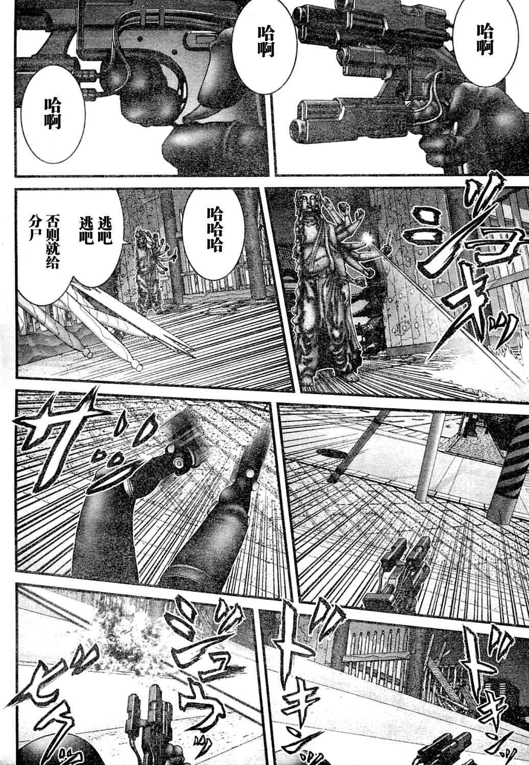 杀戮都市gantz最后结局什么意思漫画,第218话4图