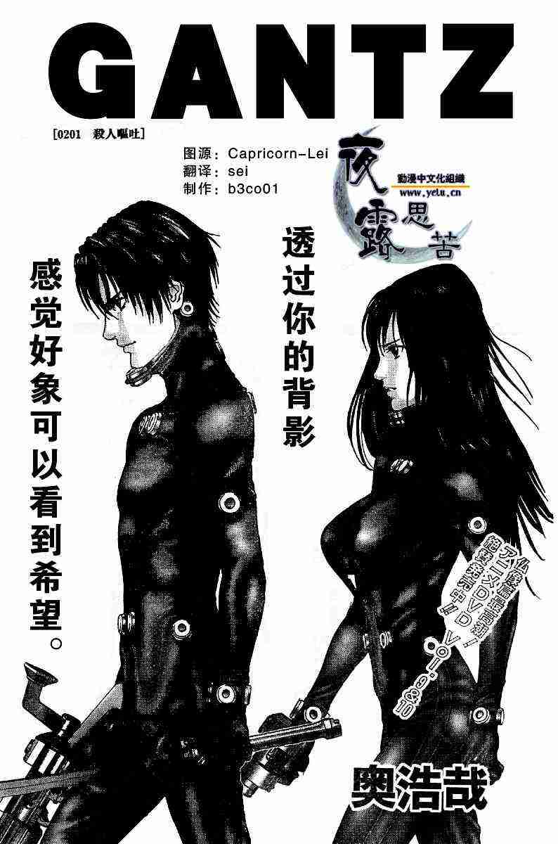 杀戮都市gantz最后结局什么意思漫画,第201话1图