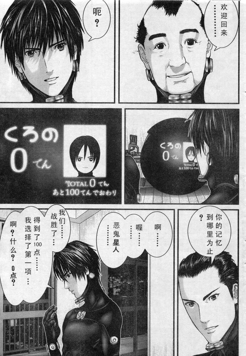 杀戮都市gantz最后结局什么意思漫画,第280话4图