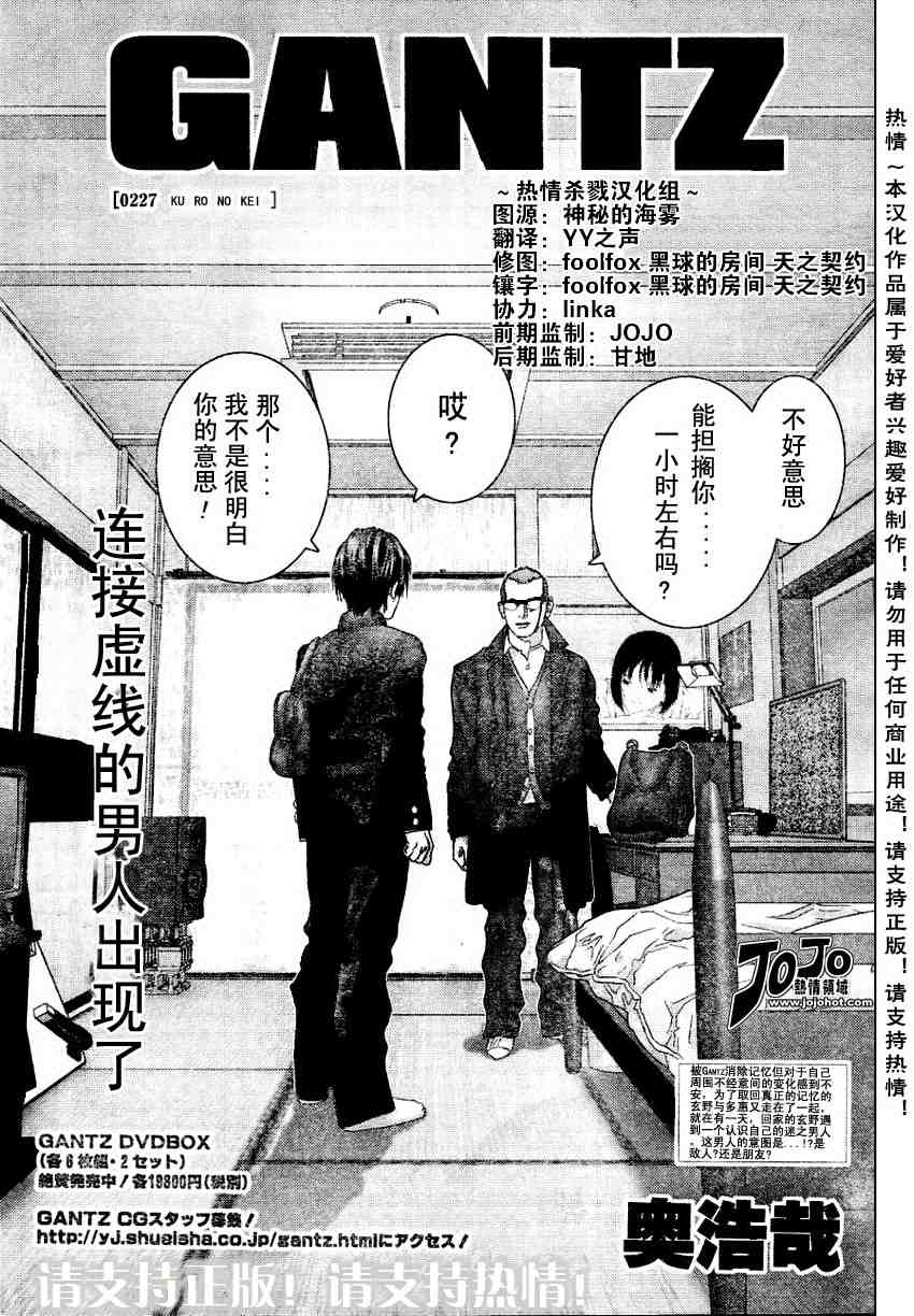 杀戮都市gantz最后结局什么意思漫画,第227话2图