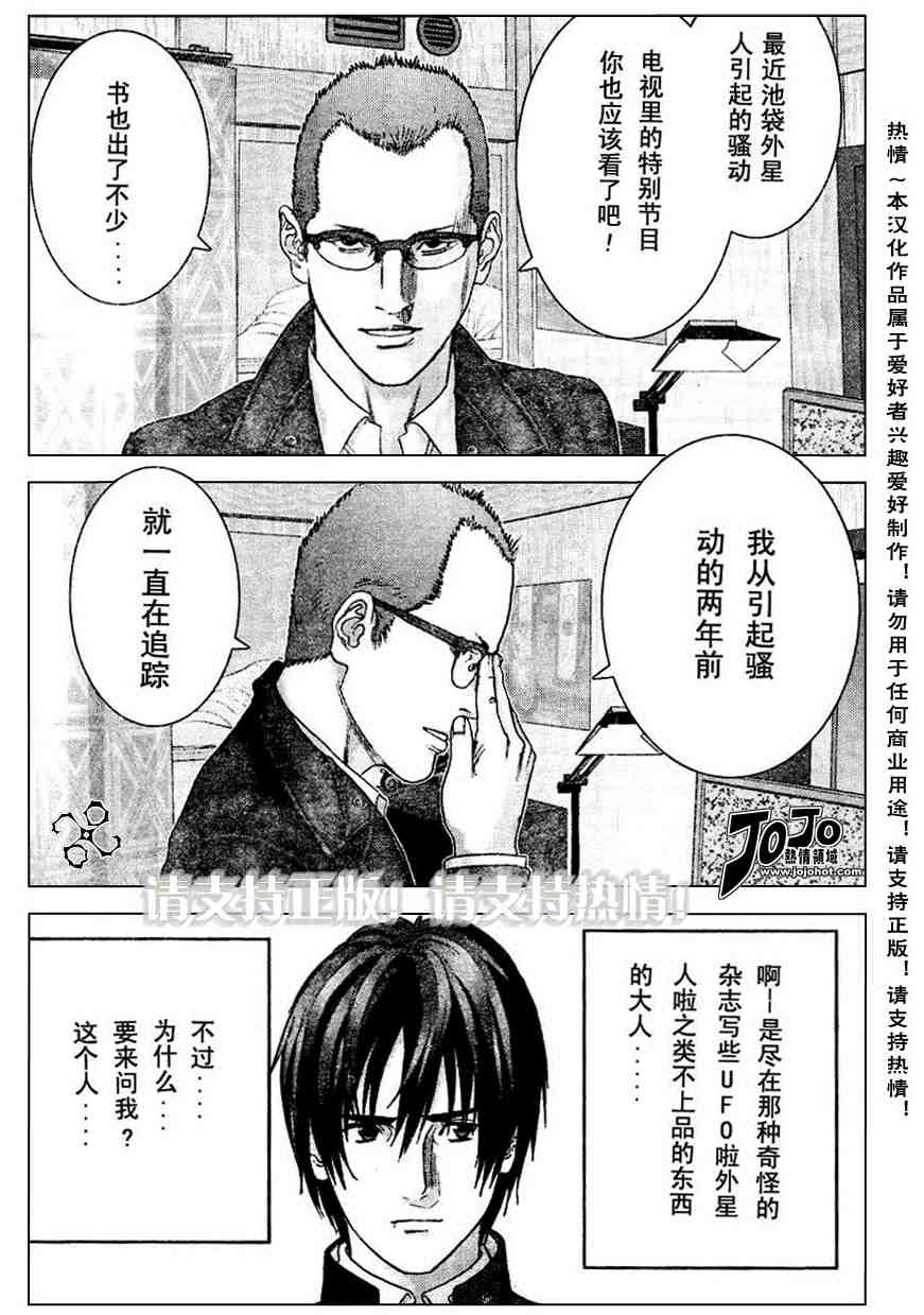 杀戮都市gantz最后结局什么意思漫画,第227话3图