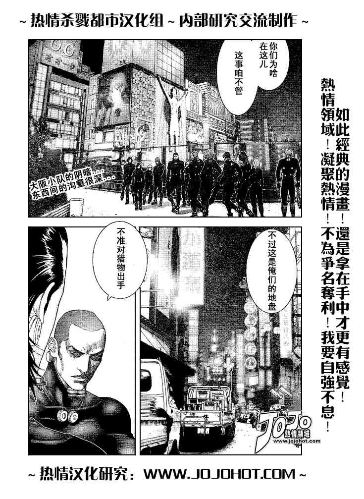 杀戮都市gantz最后结局什么意思漫画,第243话2图