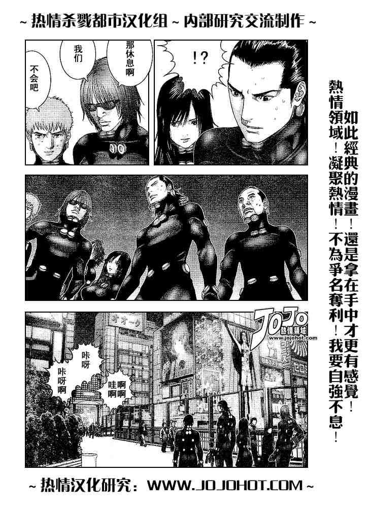 杀戮都市gantz最后结局什么意思漫画,第243话3图